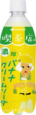 喫茶店の濃厚バナナクリームソーダ