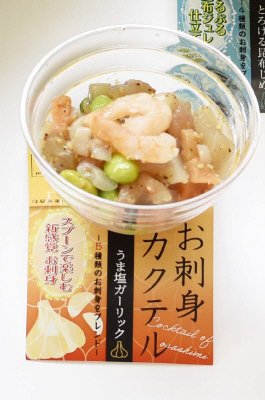 お刺身カクテルうま塩ガーリック