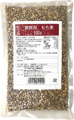 国内産業務用もち麦