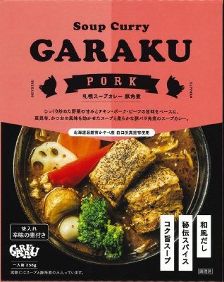 GARAKU札幌スープカレー豚角煮
