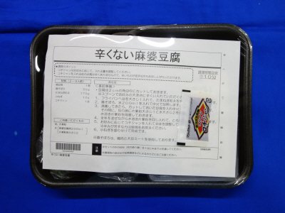 辛くない麻婆豆腐