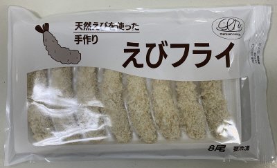 天然えびを使った 手作りえびフライ