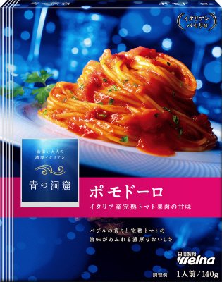 青の洞窟　ポモドーロ