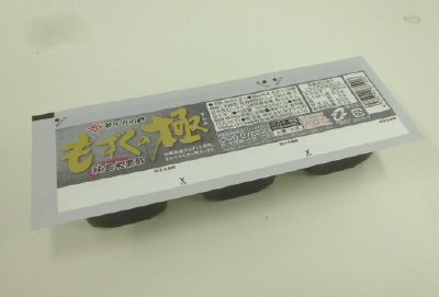 もずくの極　純玄米黒酢