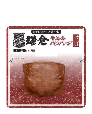 鎌倉煮込みハンバーグ（チャツネソース）