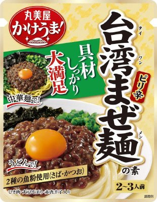 かけうま！　台湾まぜ麺の素