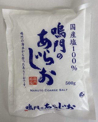 鳴門のあらじお