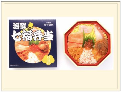 海鮮七福弁当