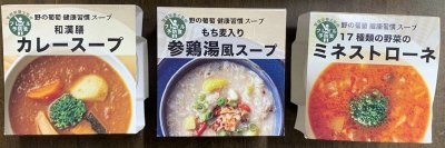 野の葡萄　フレイル予防健康習慣スープ