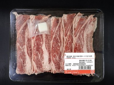 栃の木黒牛肩ロースすきやき用