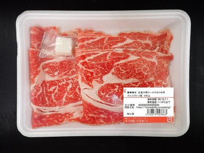 産直牛肩ロースすきやき用