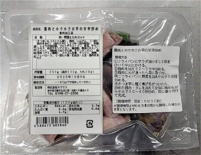 豚肉とホクホクお芋の甘辛炒め