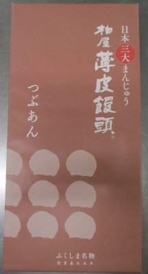 柏屋薄皮饅頭つぶあん
