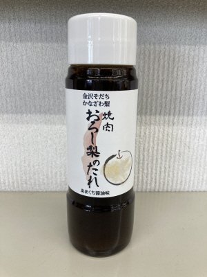 金沢梨　焼肉おろし梨のたれ