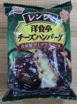 洋食亭R　レンジでチーズハンバーグ　自家製デミグラスソース