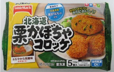 北海道栗かぼちゃコロッケ