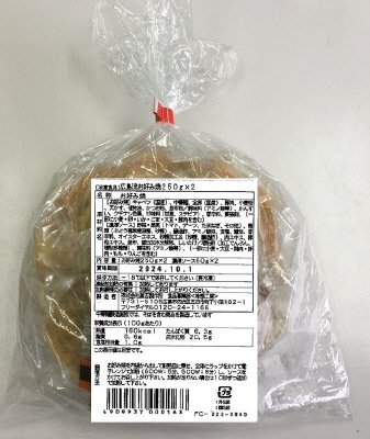 広島流お好み焼２５０ｇ×２