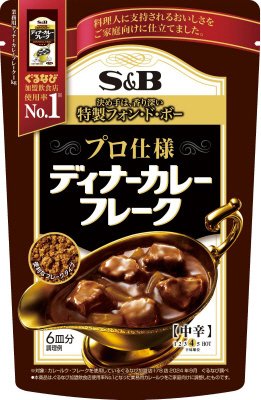 プロ仕様　ディナーカレーフレーク　中辛