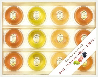 山梨県産果肉入りゼリー＆果汁ゼリーギフト