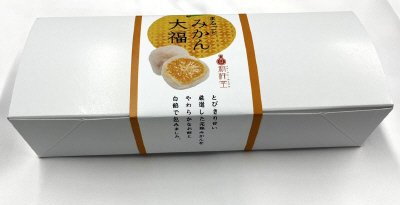 まるごとみかん大福