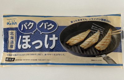 北海道産パクパクほっけ