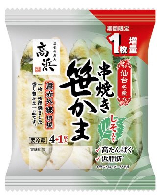 仙台名産串焼き笹かましそ入り4+1枚入