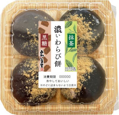 濃い抹茶と黒糖わらび餅