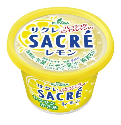 サクレレモン