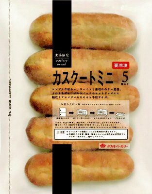 冷凍カスクートミニ　入り