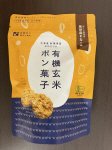 有機玄米ポン菓子（黒胡麻きなこ味）