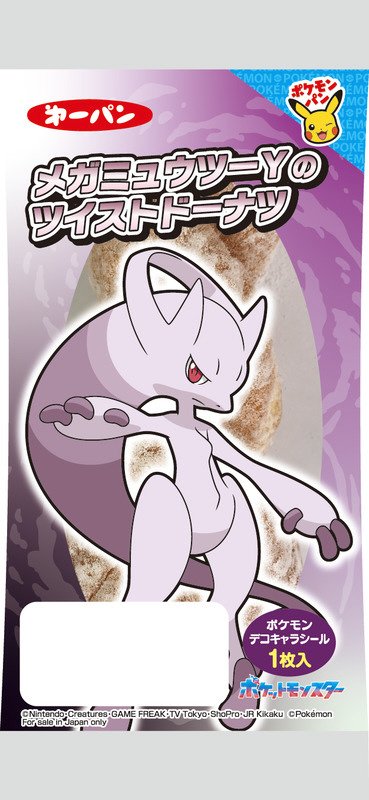 メガミュウツーYのツイストドーナツ