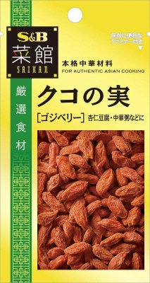 菜館　クコの実（ゴジベリー）