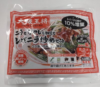 大阪王将　ニラともやしを加えてレバニラ炒めセット レバーから揚げ10％増量