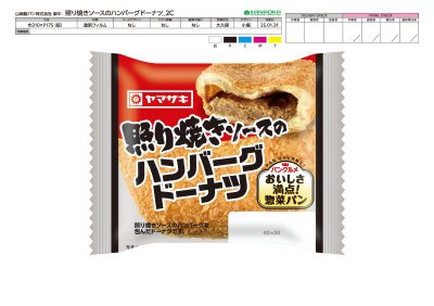 照り焼きソースのハンバーグドーナツ