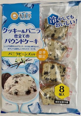 クッキー＆バニラ仕立てのパウンドケーキ