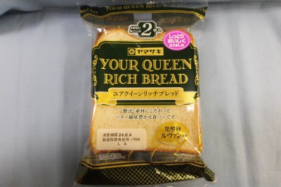 ユアクイーンリッチブレッド（２）