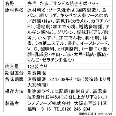 たまごサンド＆焼きそばセット