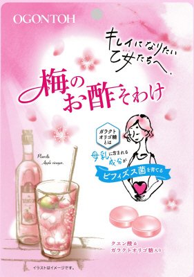 梅のお酢そわけ