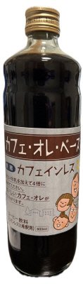 カフェ・オレ・ベース　カフェインレス　無糖　希釈用
