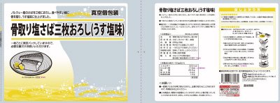 骨取り塩さば三枚おろし（加工用）　ＴＣー０４