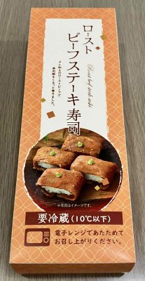 ローストビーフ寿司（たれ漬）入