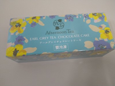アフタヌーンティー アールグレイチョコレートケーキ