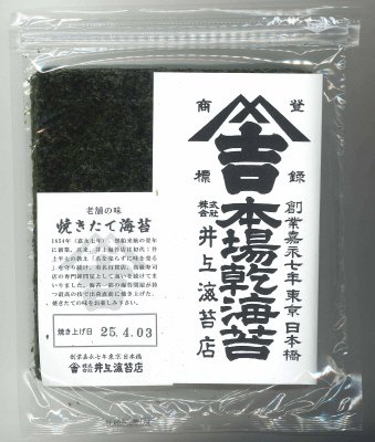 有明産焼きたて海苔