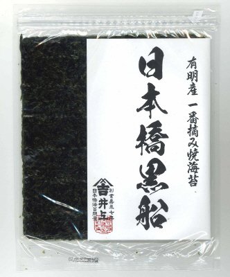 有明産一番摘み焼海苔　日本橋黒船