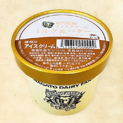 長門牧場アイスクリーム　ミルク＆バター