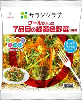ケールが入った７品目の緑黄色野菜サラダ