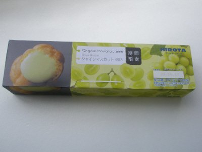 ヒロタのシュークリーム　シャインマスカット　期間限定