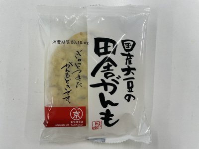 国産大豆の田舎がんも