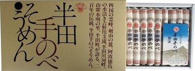 極寒製手延べ干しめん