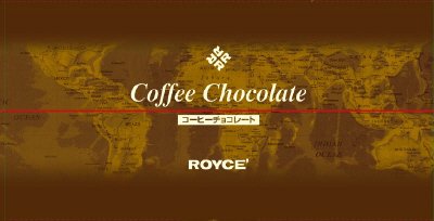 ロイズ　コーヒーチョコレート